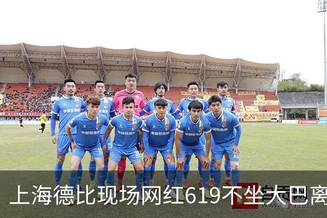 上海德比现场网红619不坐大巴离场，率蓝魔拳击围殴几个落单上港球迷