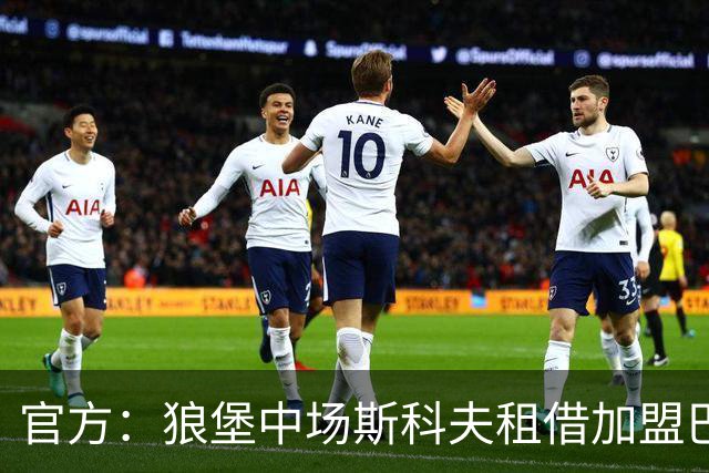 官方：狼堡中场斯科夫租借加盟巴萨克塞尔，合同含强制买断条款